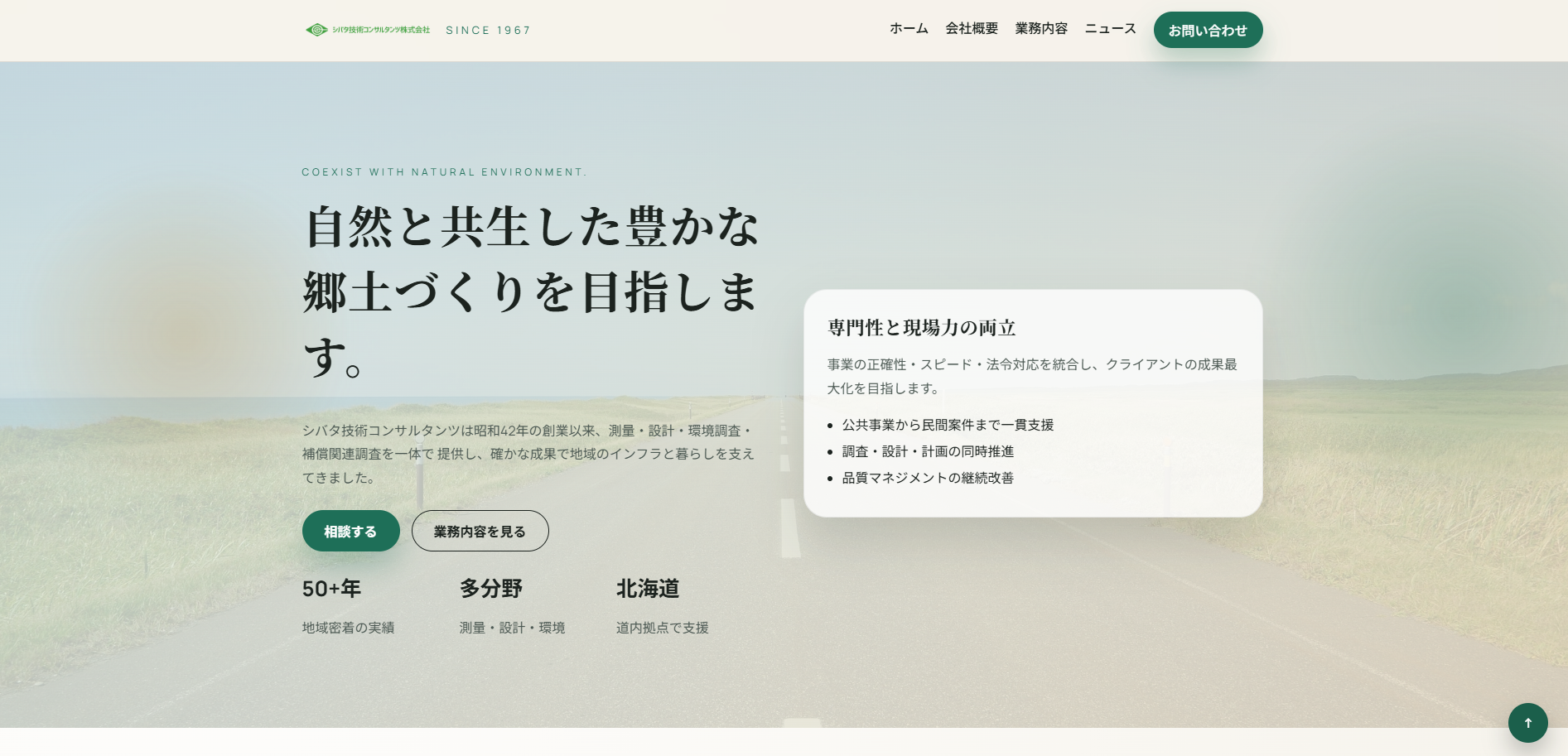 シバタ技術コンサルタンツ 様